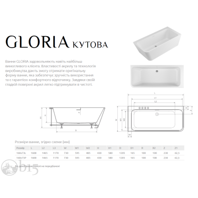 Ванна акрилова Radaway Gloria кутова 160x73 в комплекті з ніжками/ліва WA1-54-160x073L