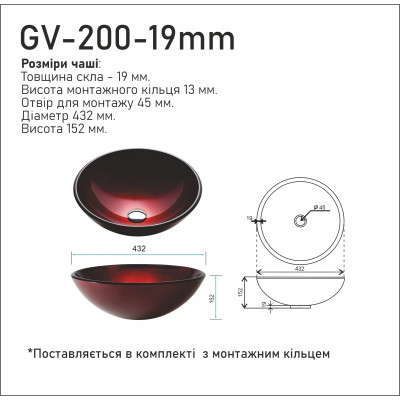 Умивальник скляний GV-200-19MM Умивальник скляний GV-200-19MM