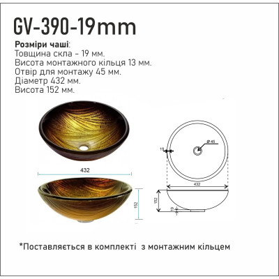 Умивальник скляний GV-390-19MM Умивальник скляний GV-390-19MM