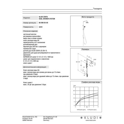 Душевой набор Dual Shower System Zenta (6609005-00), Kludi Душевой набор Dual Shower System Zenta (6609005-00), Kludi