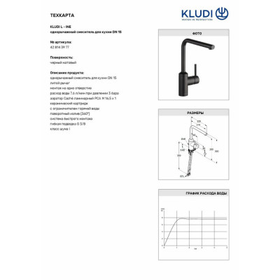 Змішувач для кухні DN 15 L-ine 428143977 чорний Kludi Змішувач для кухні DN 15 L-ine 428143977 чорний Kludi
