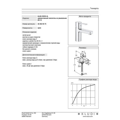 Змішувач для умивальника DN 10 Zenta (382620575), Kludi Змішувач для умивальника DN 10 Zenta (382620575), Kludi