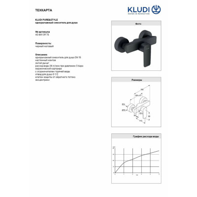 Змішувач для душу Pure&Style 408413975 чорний Kludi Змішувач для душу Pure&Style 408413975 чорний Kludi