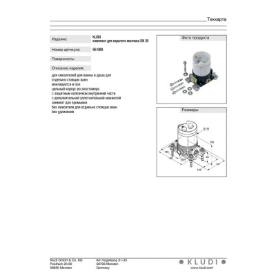 Вбудована частина змішувача Flexx Boxx (88088), Kludi