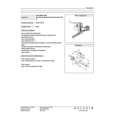 Смеситель локтевой DN 15 Medi Care (349210524), Kludi Смеситель локтевой DN 15 Medi Care (349210524), Kludi