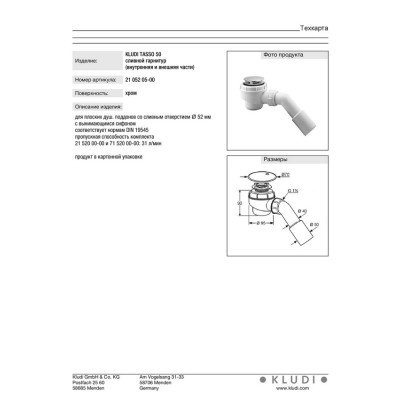 Сифон для піддона TASSO 50 (2105205-00), Kludi Сифон для піддона TASSO 50 (2105205-00), Kludi
