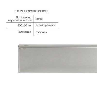Трап из нержавеющей стали Qtap Scorpio Tile800 линейный с сухим затвором под плитку