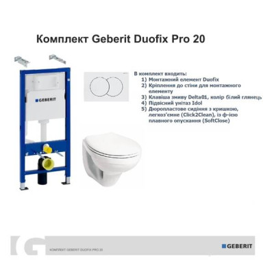 Комплект Geberit Duofix PRO 20 118.315.11.1: інсталяція Geberit Delta з підвісним унітазом Idol із сидінням Duroplast та змивна клавіша Delta01 білий глянець Комплект Geberit Duofix PRO 20 118.315.11.1: інсталяція Geberit Delta з підвісним унітазом Idol із сидінням Duroplast та змивна клавіша Delta01 білий глянець